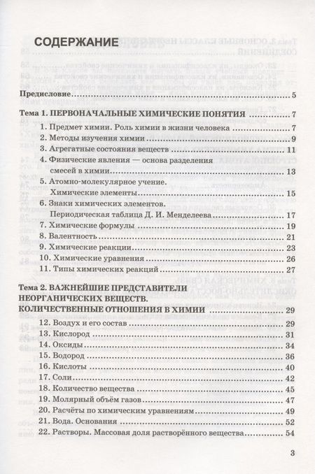 Фотография книги "Анна Купцова: Химия. 8 класс. Рабочая тетрадь к учебнику Габриеляна, Остроумова, Сладкова"