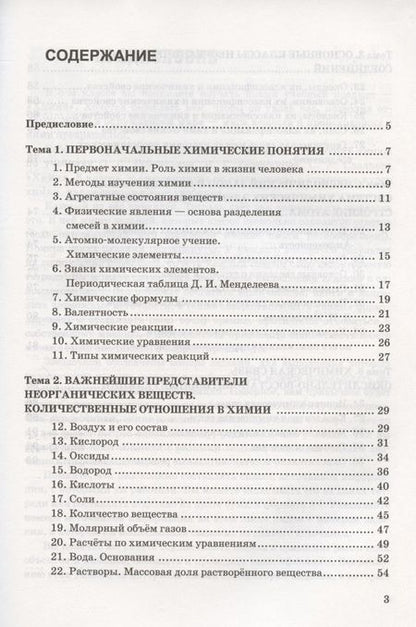 Фотография книги "Анна Купцова: Химия. 8 класс. Рабочая тетрадь к учебнику Габриеляна, Остроумова, Сладкова"