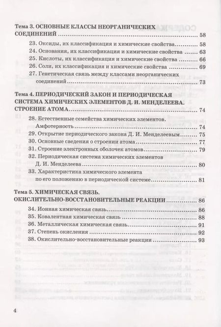 Фотография книги "Анна Купцова: Химия. 8 класс. Рабочая тетрадь к учебнику Габриеляна, Остроумова, Сладкова"