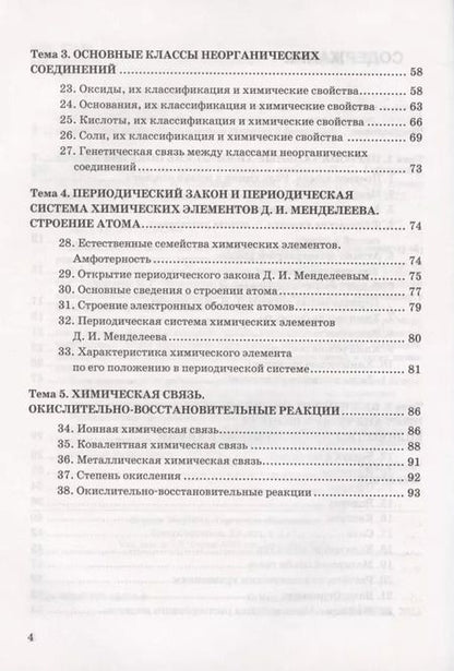 Фотография книги "Анна Купцова: Химия. 8 класс. Рабочая тетрадь к учебнику Габриеляна, Остроумова, Сладкова"