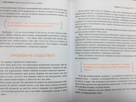 Фотография книги "Анна Курицына: Look Inside. Рефлексируй, анализируй, меняйся"