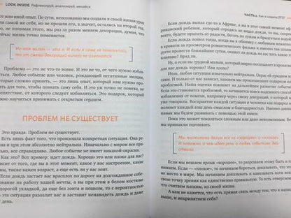 Фотография книги "Анна Курицына: Look Inside. Рефлексируй, анализируй, меняйся"
