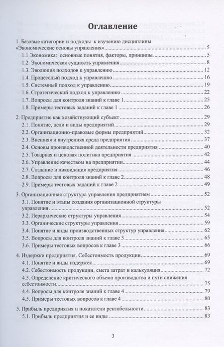 Фотография книги "Анна Курлыкова: Экономические основы управления. Учебное пособие"