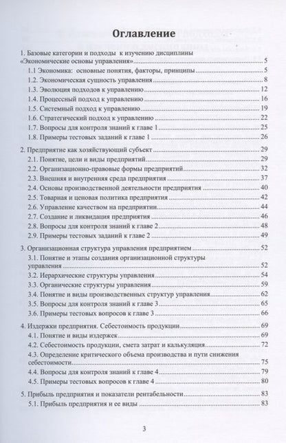Фотография книги "Анна Курлыкова: Экономические основы управления. Учебное пособие"