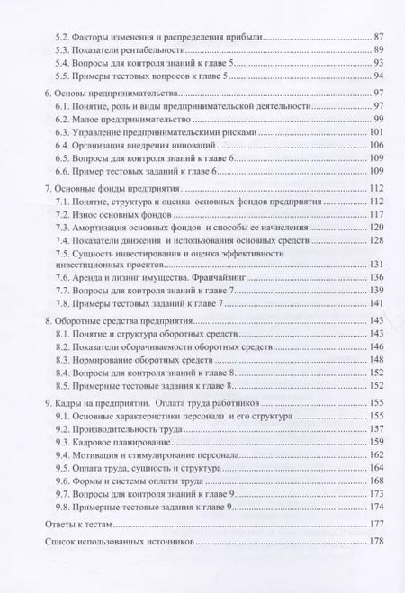 Фотография книги "Анна Курлыкова: Экономические основы управления. Учебное пособие"
