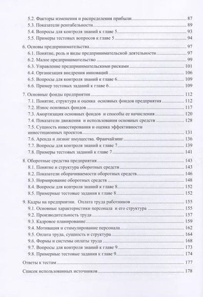 Фотография книги "Анна Курлыкова: Экономические основы управления. Учебное пособие"