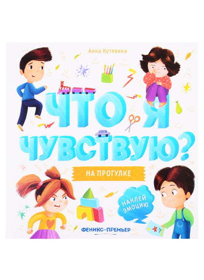 Обложка книги "Анна Кутявина: На прогулке: книжка-гармошка"