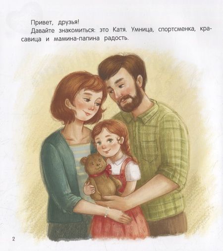 Фотография книги "Анна Кутявина: У меня появилась сестричка"