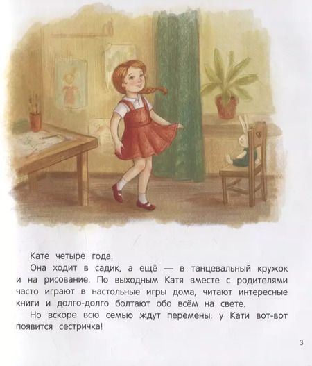 Фотография книги "Анна Кутявина: У меня появилась сестричка"