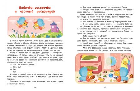 Фотография книги "Анна Кутявина: Я - мамин помощник!"