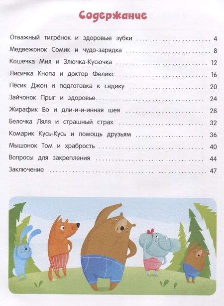 Фотография книги "Анна Кутявина: Я иду к врачу!"