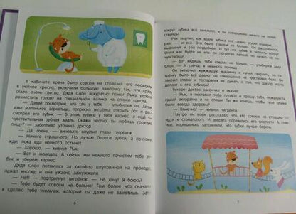 Фотография книги "Анна Кутявина: Я иду к врачу!"