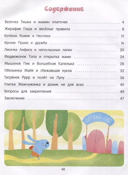 Фотография книги "Анна Кутявина: Я иду в детский сад!"