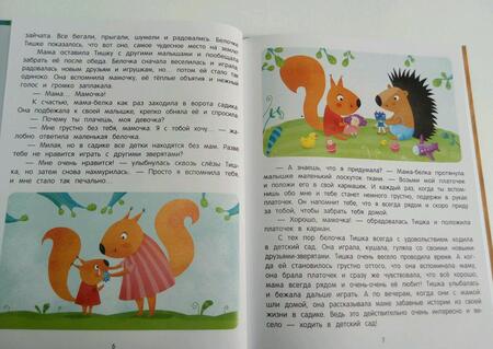 Фотография книги "Анна Кутявина: Я иду в детский сад!"