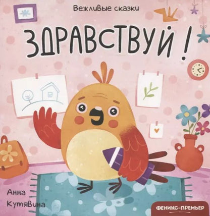 Обложка книги "Анна Кутявина: Здравствуй!"
