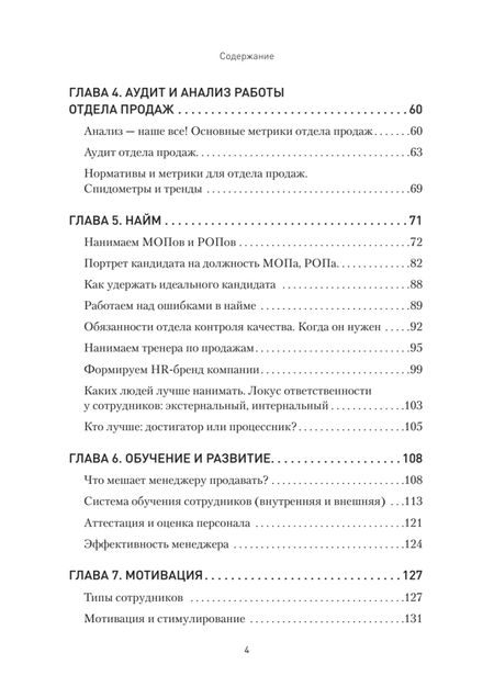 Фотография книги "Анна Кузнецова: Кузница продаж. Как создать мощный отдел продаж, выполняющий планы"