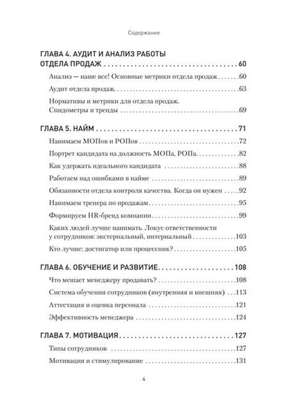 Фотография книги "Анна Кузнецова: Кузница продаж. Как создать мощный отдел продаж, выполняющий планы"