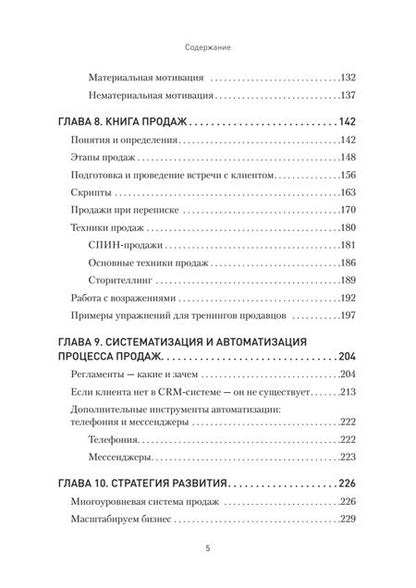 Фотография книги "Анна Кузнецова: Кузница продаж. Как создать мощный отдел продаж, выполняющий планы"