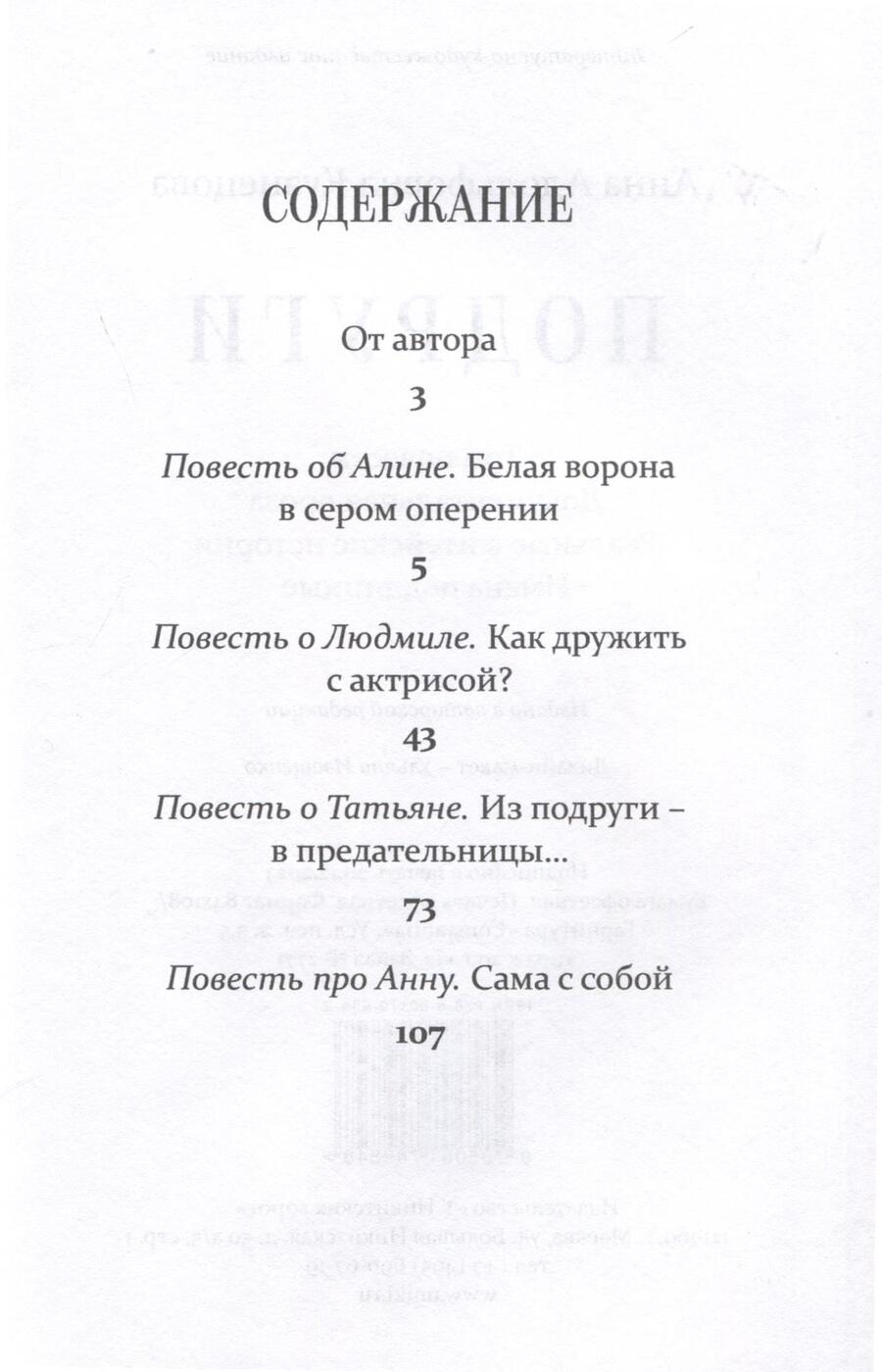 Обложка книги "Анна Кузнецова: Подруги. Три повести. Документальная проза. Реальные житейские истории. Имена подлинные"