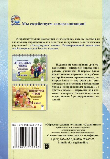 Фотография книги "Анна Ланец: Рабочая тетрадь по литературному чтению 4 класс"