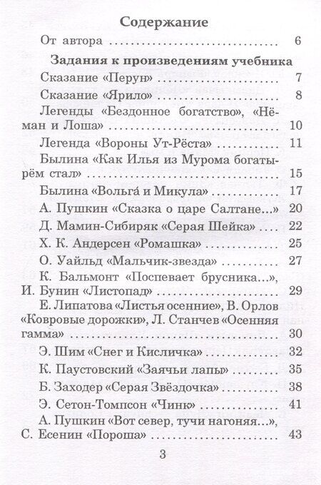 Фотография книги "Анна Ланец: Рабочая тетрадь по литературному чтению 4 класс"
