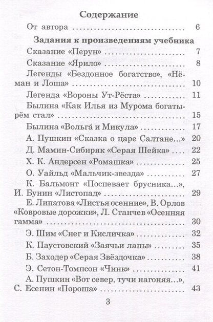 Фотография книги "Анна Ланец: Рабочая тетрадь по литературному чтению 4 класс"