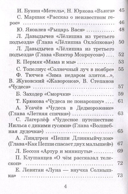 Фотография книги "Анна Ланец: Рабочая тетрадь по литературному чтению 4 класс"