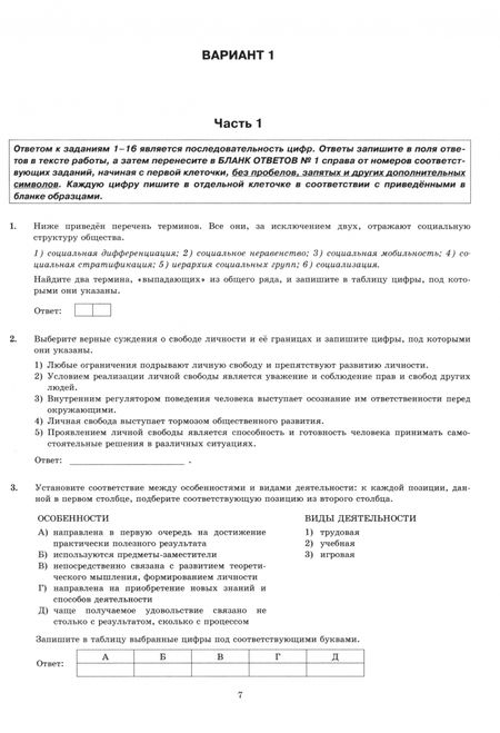 Фотография книги "Анна Лазебникова: ЕГЭ-2025. Обществознание. 10 вариантов. Типовые тестовые задания от разработчиков ЕГЭ"
