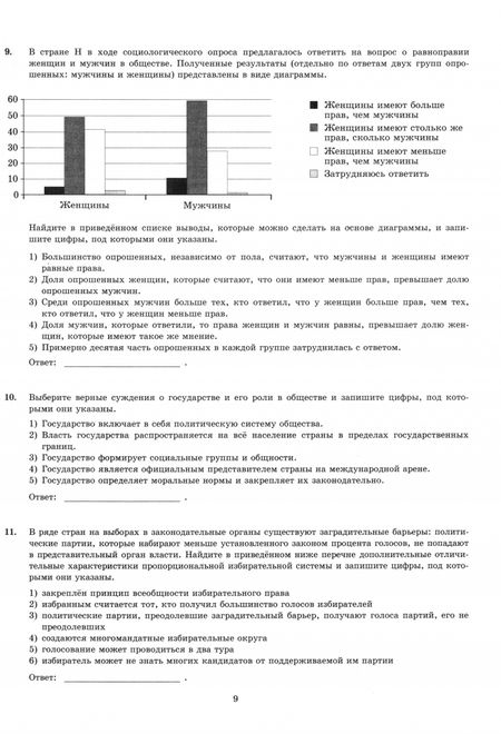 Фотография книги "Анна Лазебникова: ЕГЭ-2025. Обществознание. 10 вариантов. Типовые тестовые задания от разработчиков ЕГЭ"