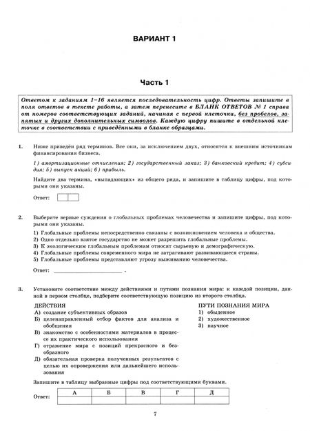 Фотография книги "Анна Лазебникова: ЕГЭ-2025. Обществознание. Экзаменационный тренажёр. 20 экзаменационных вариантов"