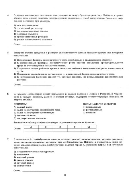 Фотография книги "Анна Лазебникова: ЕГЭ-2025. Обществознание. Экзаменационный тренажёр. 20 экзаменационных вариантов"