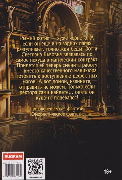 Фотография книги "Анна Леденцовская: Чудеса по контракту"