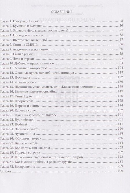 Фотография книги "Анна Леденцовская: Чудеса по контракту"