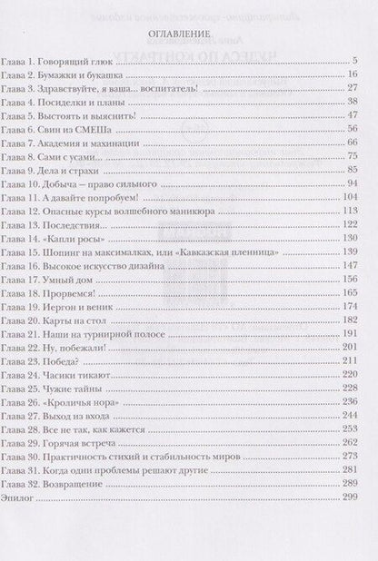 Фотография книги "Анна Леденцовская: Чудеса по контракту"