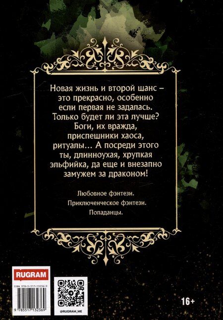 Фотография книги "Анна Леденцовская: Любовь дракона"