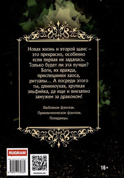 Фотография книги "Анна Леденцовская: Любовь дракона"