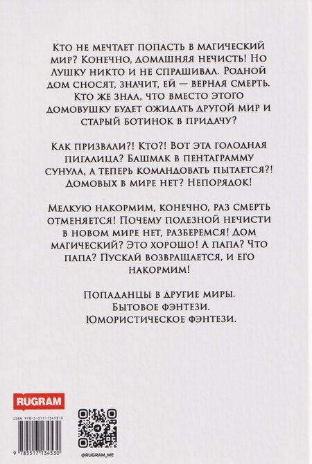 Фотография книги "Анна Леденцовская: В магический дом требуется домовая"