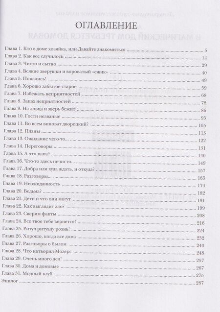 Фотография книги "Анна Леденцовская: В магический дом требуется домовая"