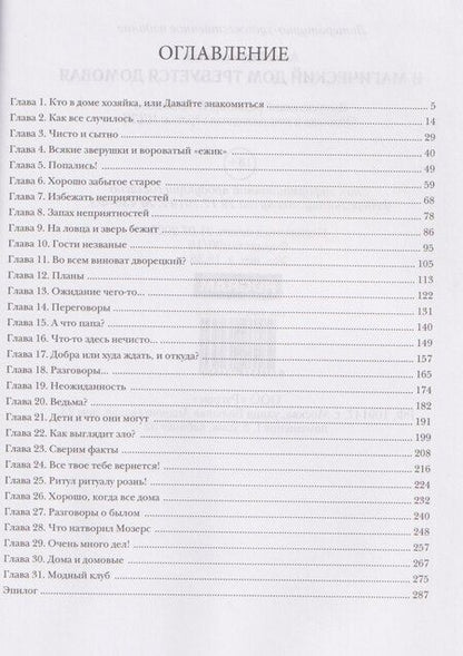 Фотография книги "Анна Леденцовская: В магический дом требуется домовая"