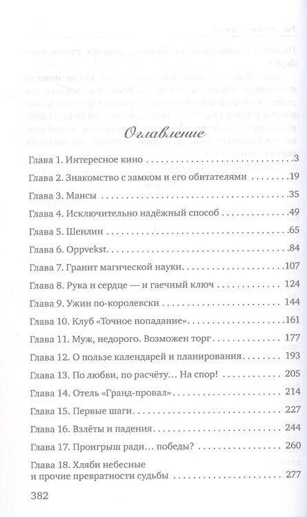 Фотография книги "Анна Ледова: Уж замуж невтерпеж"