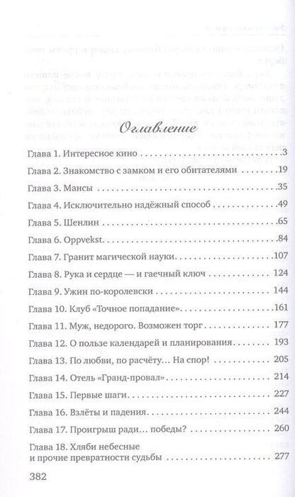 Фотография книги "Анна Ледова: Уж замуж невтерпеж"