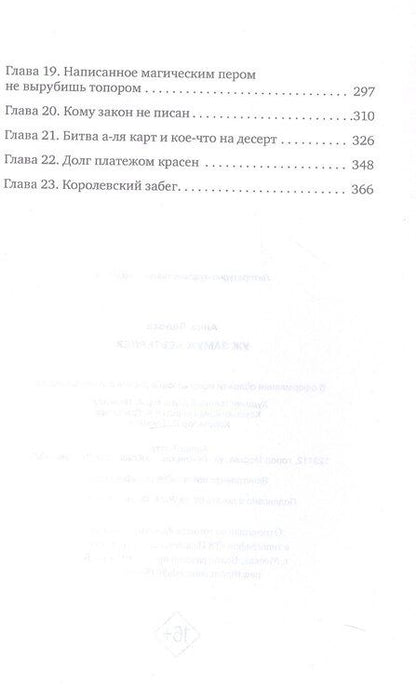 Фотография книги "Анна Ледова: Уж замуж невтерпеж"