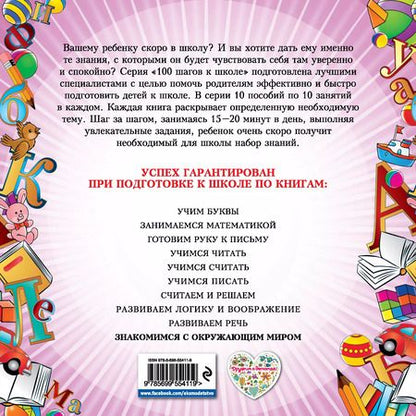 Фотография книги "Анна Лелеко: Знакомимся с окружающим миром"