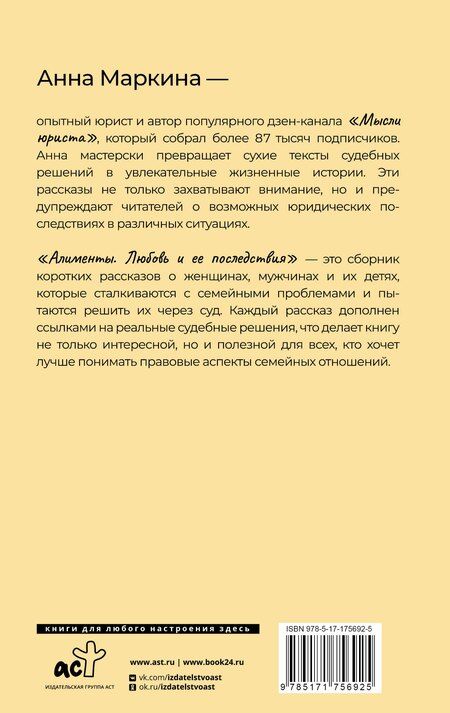Фотография книги "Анна Леонидовна: Алименты. Любовь и ее последствия"