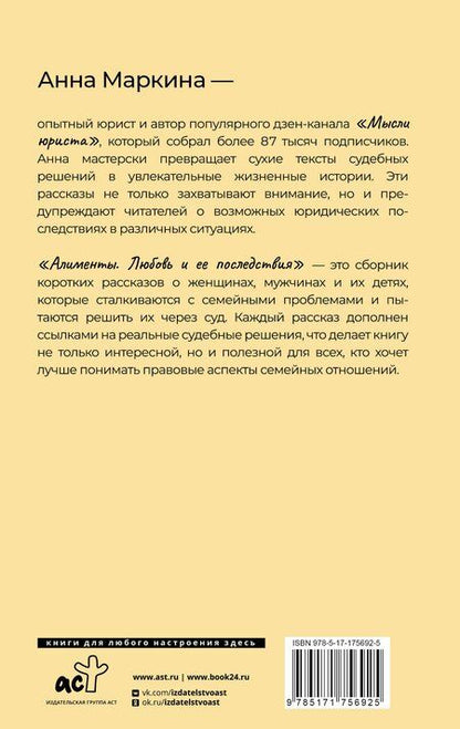 Фотография книги "Анна Леонидовна: Алименты. Любовь и ее последствия"