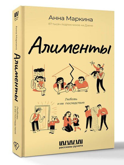 Фотография книги "Анна Леонидовна: Алименты. Любовь и ее последствия"