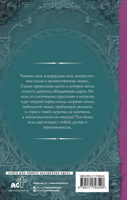 Фотография книги "Анна Лерн: Колдовской вереск"