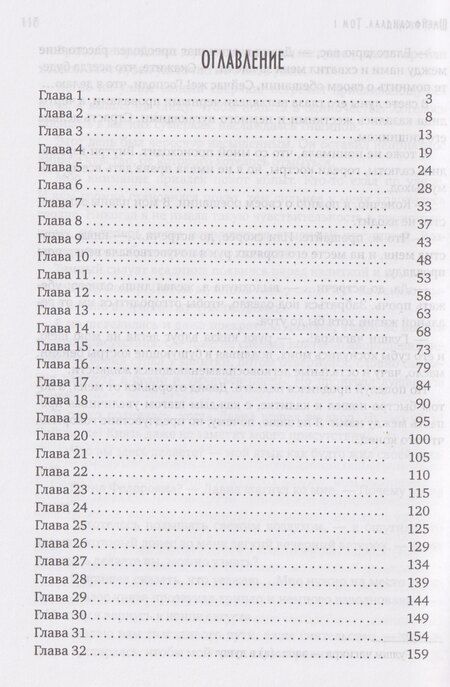 Фотография книги "Анна Лерн: Шлейф сандала. Том 1"