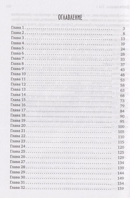 Фотография книги "Анна Лерн: Шлейф сандала. Том 1"