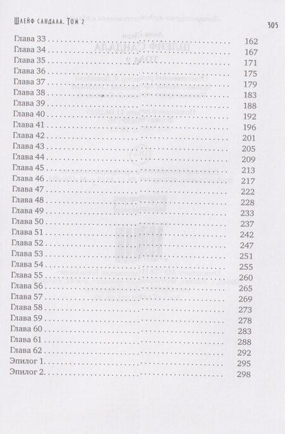 Фотография книги "Анна Лерн: Шлейф сандала. Том 2"